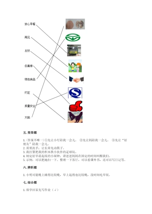 部编版一年级上册道德与法治第三单元《家中的安全与健康》测试卷及完整答案（考点梳理）.docx