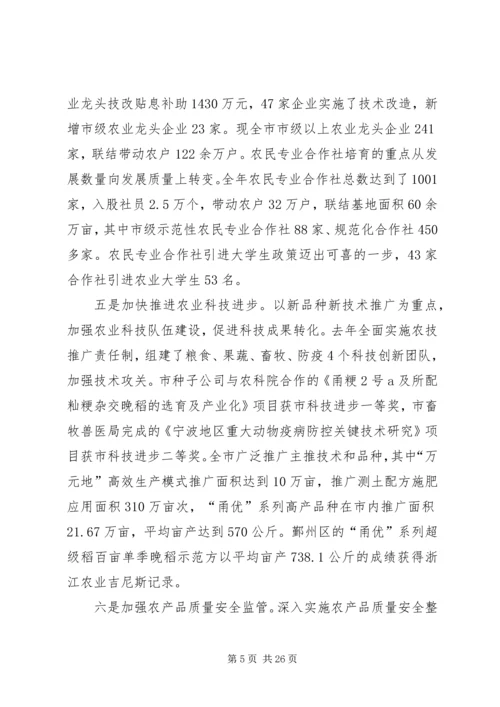 农业局局长在全市农业工作会议上的讲话.docx