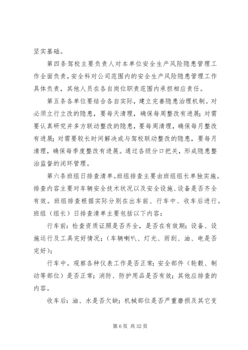 事故隐患日周月排查治理制度实施方案.docx