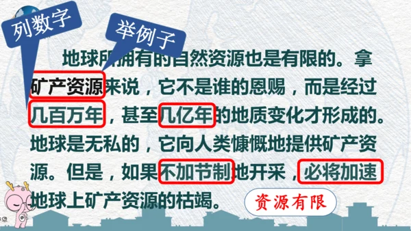 第19课《只有一个地球》第二课时  课件