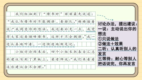 统编版语文二年级下册2024-2025学年度第五单元口语交际：图书借阅公约（课件）