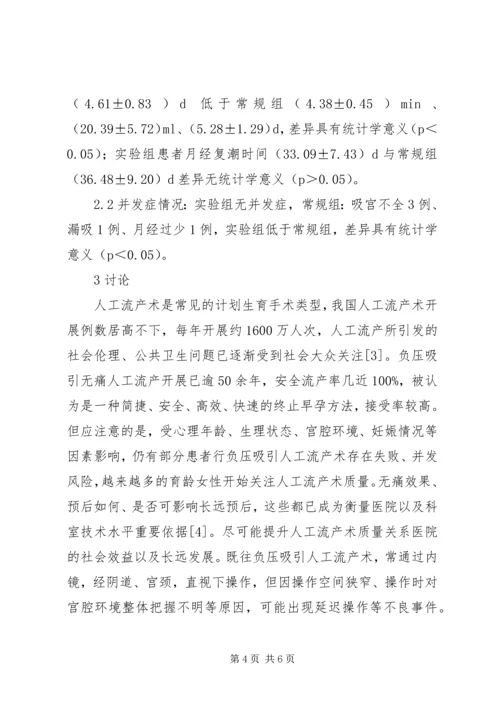 米索前列醇在计划生育手术中的应用.docx