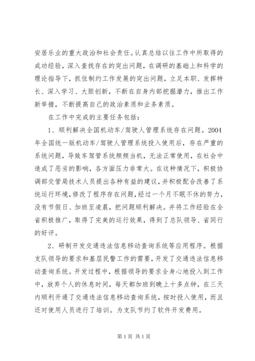 XX年交警个人总结 (2).docx