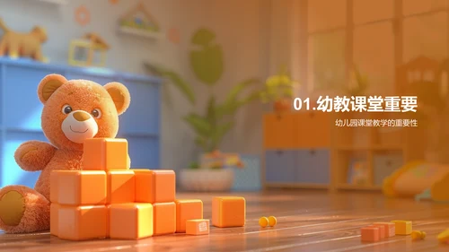 幼教创新策略PPT模板