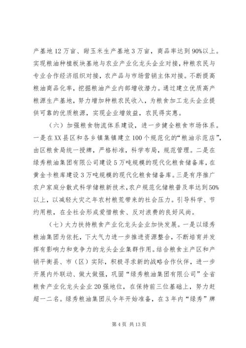 粮食安全中长期发展规划3篇.docx