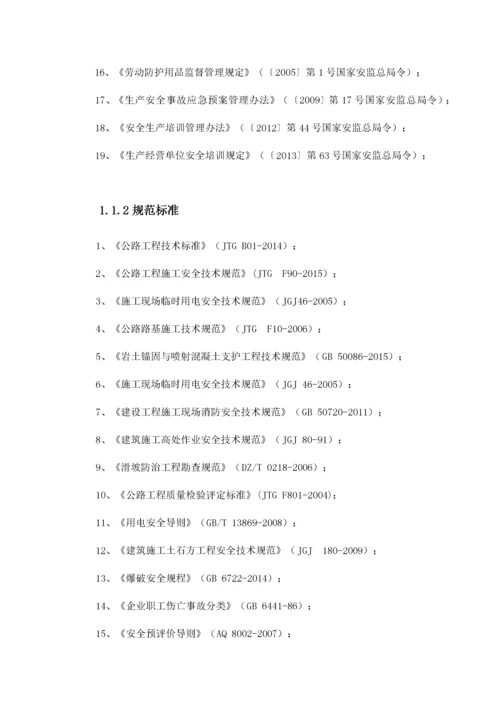 路堑高边坡安全专项施工方案.docx