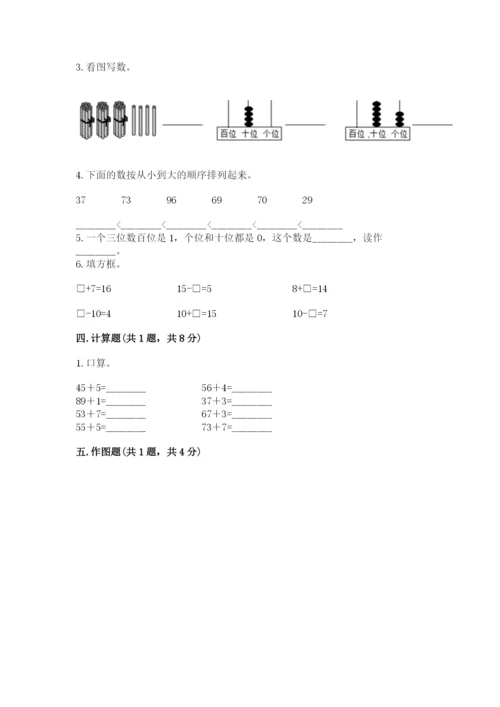 一年级下册数学期末测试卷及参考答案（研优卷）.docx