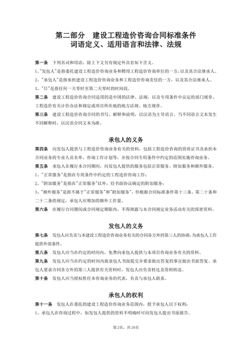 项目全过程造价咨询服务合同