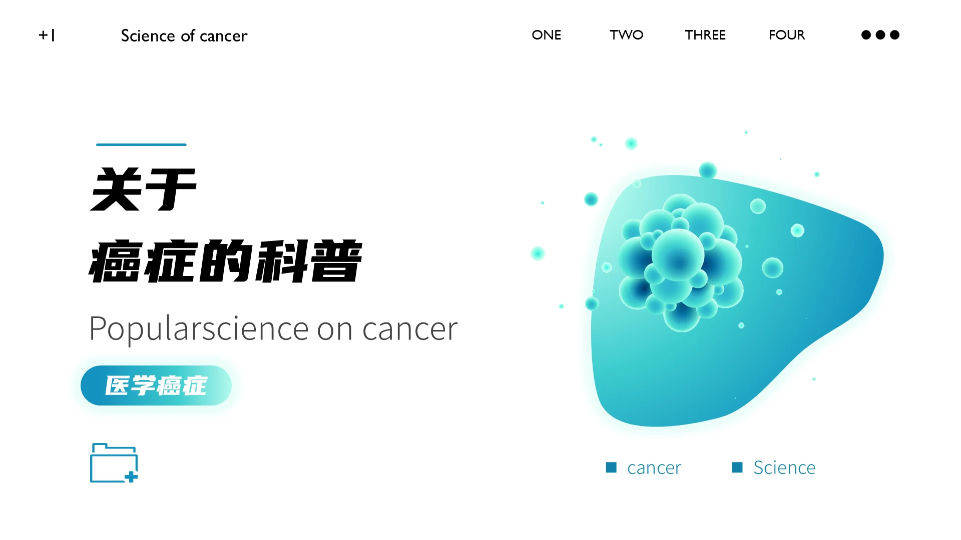 绿色渐变医学癌症医学医疗科普ppt