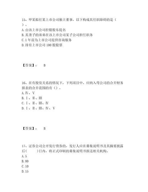 2022年投资银行业务保荐代表人之保荐代表人胜任能力题库题库及参考答案培优