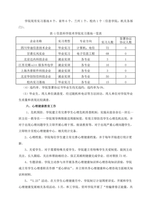 学生工作自评分析报告定稿.docx