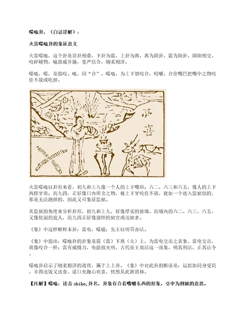 易经第二十一卦噬嗑卦详解火雷噬嗑离上震下