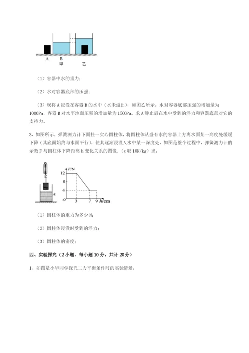 滚动提升练习四川师范大学附属第一实验中学物理八年级下册期末考试专题测试试卷（详解版）.docx