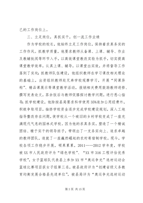 人民的公仆党员的先锋——优秀党员单行材料.docx