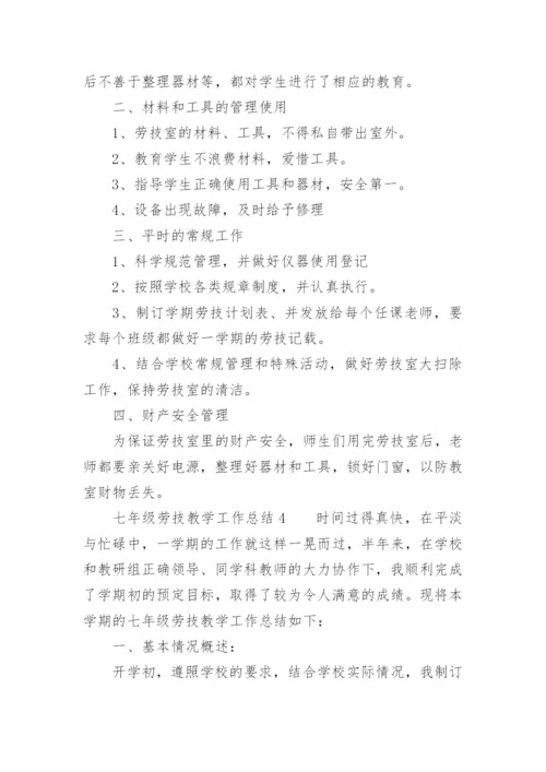 七年级劳技教学工作总结.docx