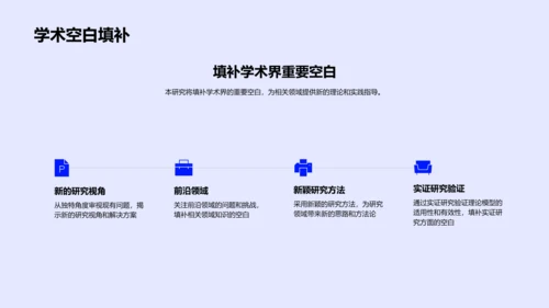 开题答辩报告PPT模板