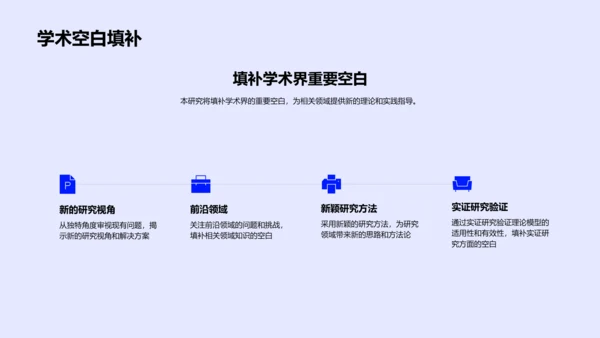 开题答辩报告PPT模板