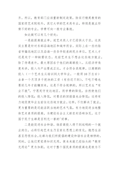 艺术教育的改革思路论文.docx