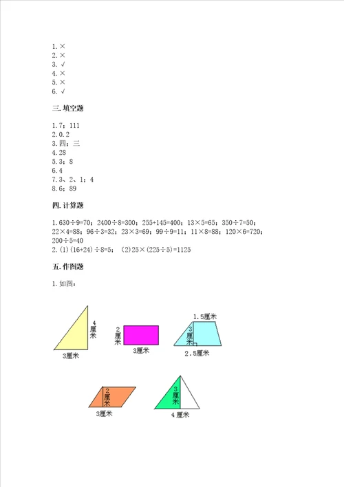 小学三年级下册数学期末测试卷附完整答案全国通用