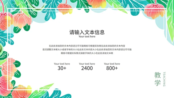 绿色简约小清新花卉英语教学通用PPT模板
