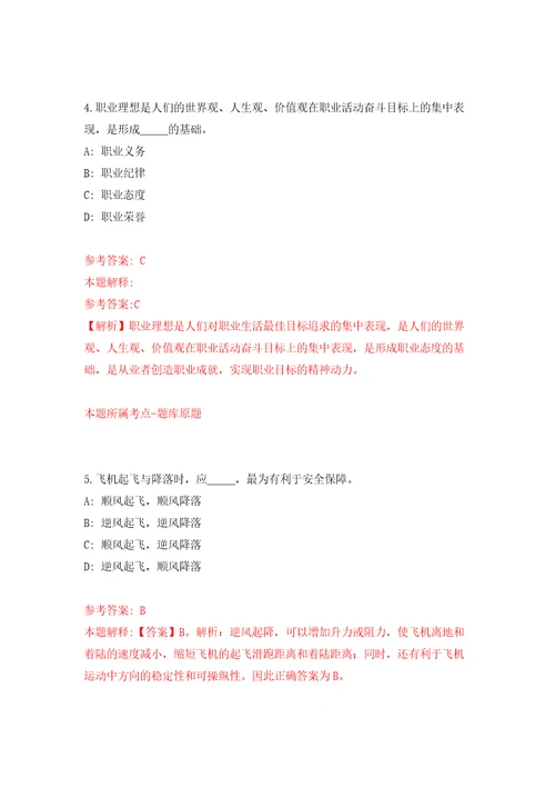 江西洪州职业学院人才招聘模拟考核试卷含答案4