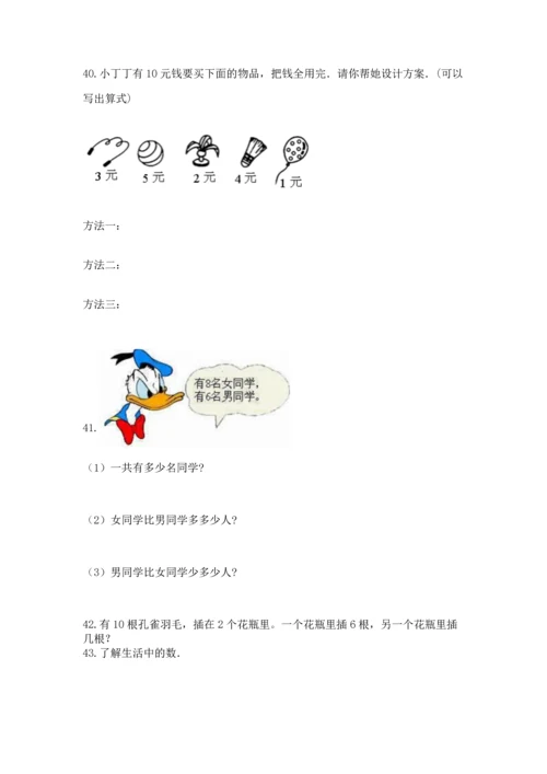 一年级上册数学解决问题50道含精品答案.docx