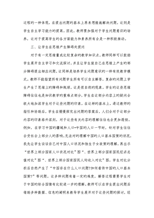 2022年湘教版七年级地理下册导学案-湘教版地理七上导学案