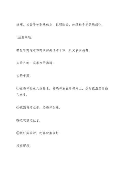 初中物理实验个人报告.docx