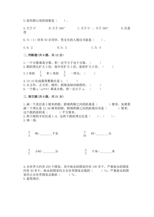 人教版六年级上册数学期末测试卷加答案解析.docx