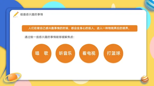 考试心理辅导心态调整轻松应考主题班会PPT