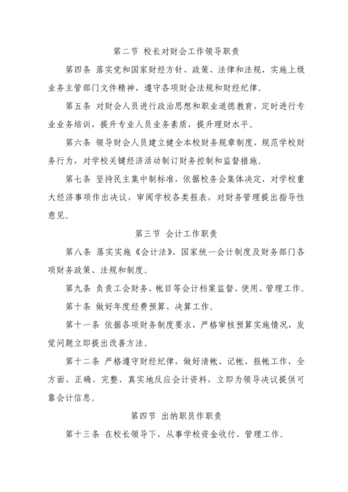 中小学校财务管理新规制度.docx