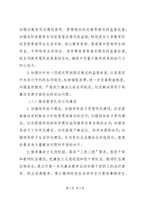 教育局党风廉政建设和监察工作要点.docx