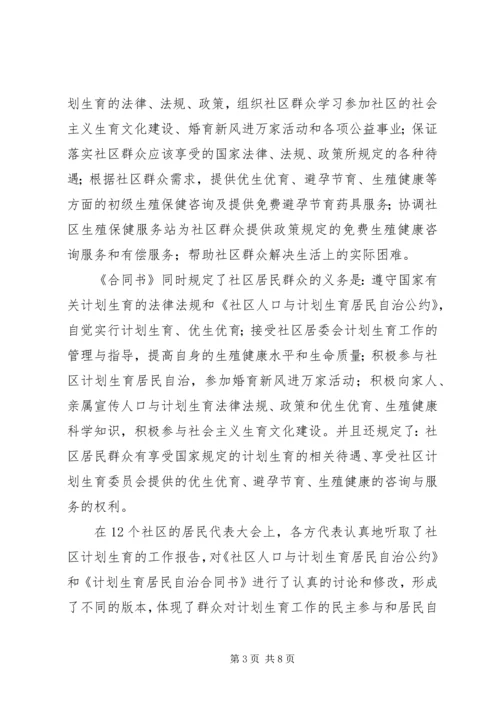 计划生育现居住地管理交流材料.docx