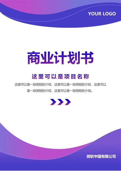 商业计划书