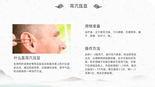 中国风古风中医妇科外治法传统中医文化经络护理培训PPT