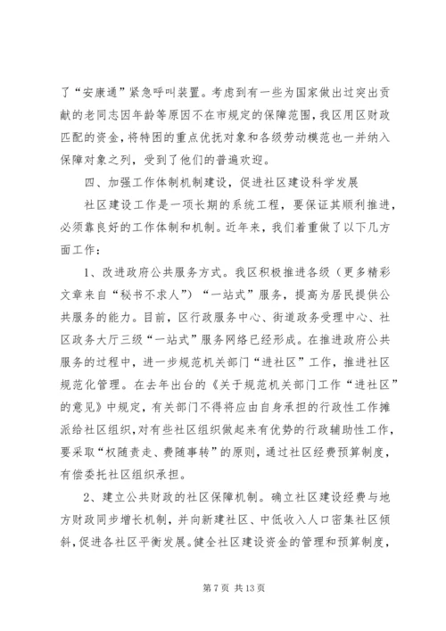 在市民政局专题调研我区社区服务工作时的汇报 (4).docx