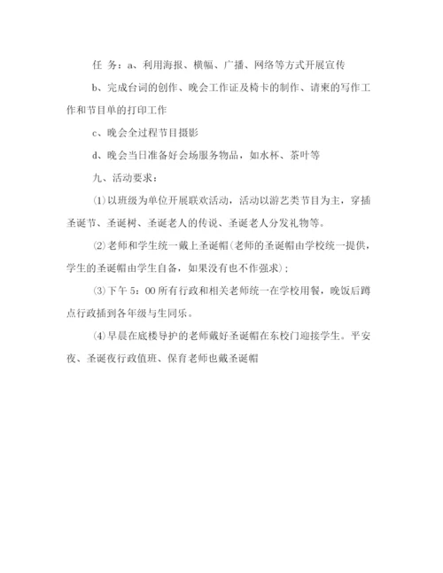 精编之学院圣诞节活动策划方案.docx