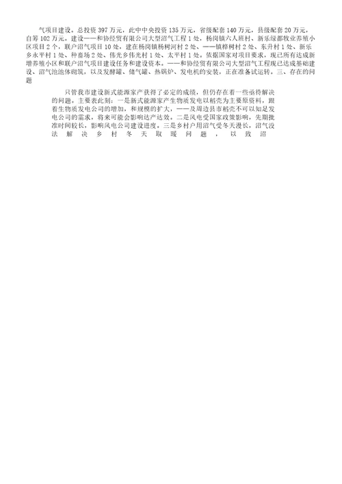 新能源开发利用情况学习汇报