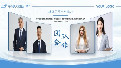 蓝色系渐变风公司团队介绍多人介绍页