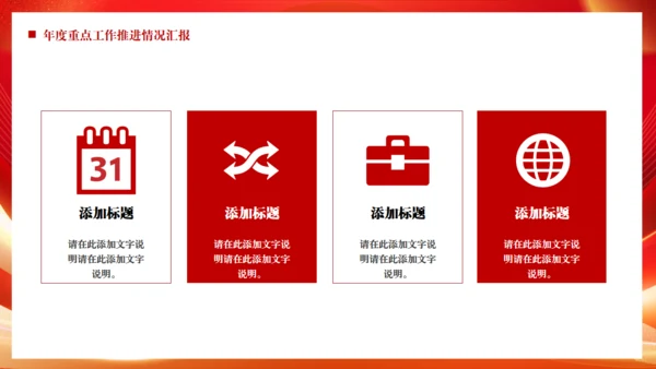 年中总结激励大会奔跑前行通用PPT