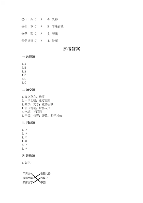 六年级下册道德与法治第三单元 多样文明 多彩生活 测试卷及参考答案b卷