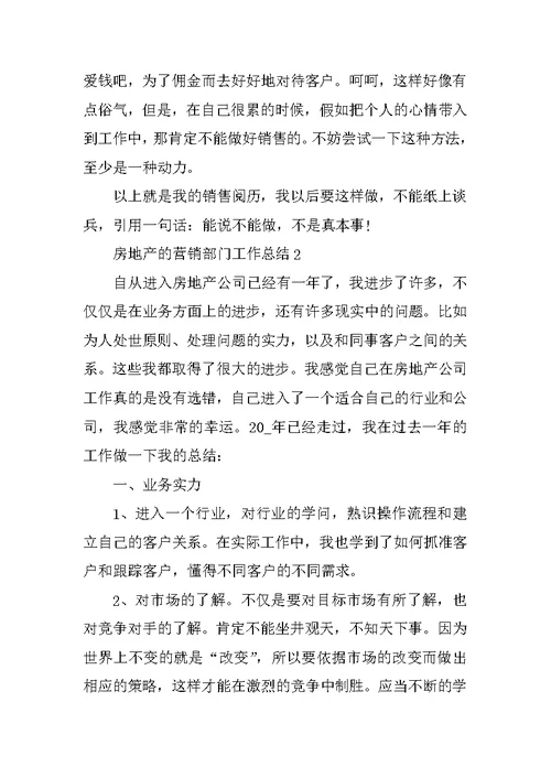 房地产的营销部门工作总结范本