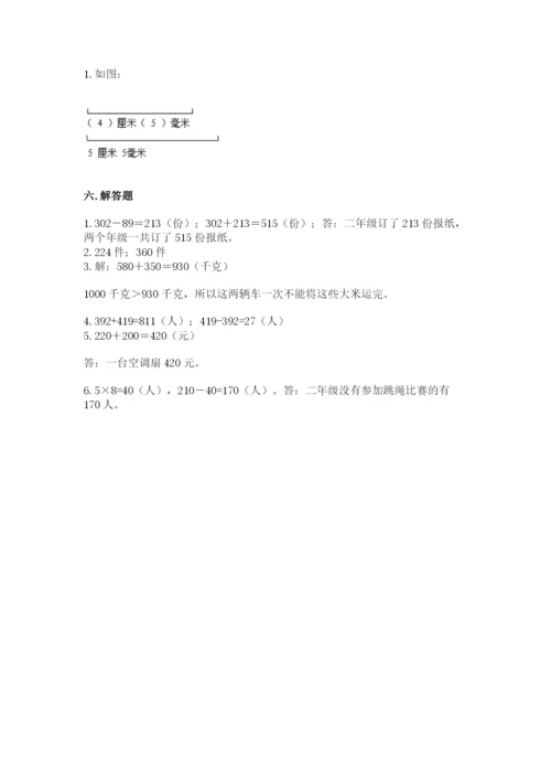 小学三年级上册数学期中测试卷含答案【b卷】.docx