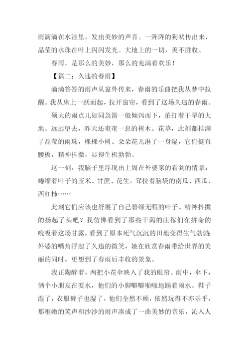 春雨的作文600字.docx