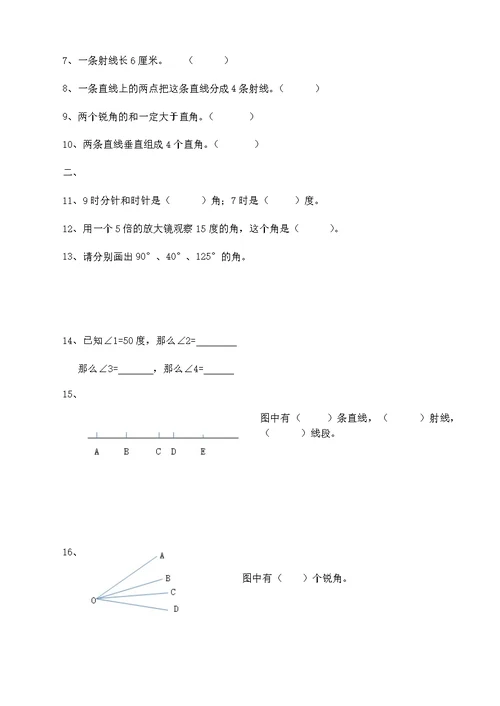 最新北师大版四年级上册知识点总结及配套练习