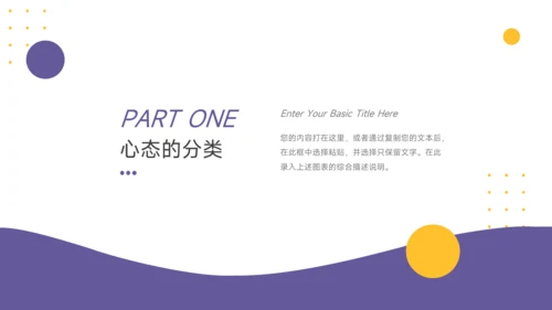 黄紫简洁员工心态管理培训PPT模板