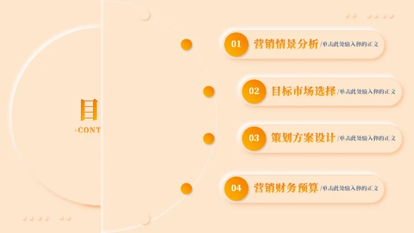 新拟态营销策划通用PPT模板