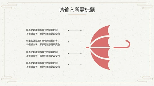 中国风禅意文艺通用PPT模板