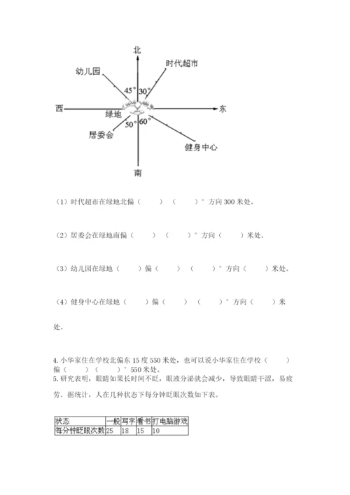 小学数学六年级上册期末卷带答案（培优a卷）.docx