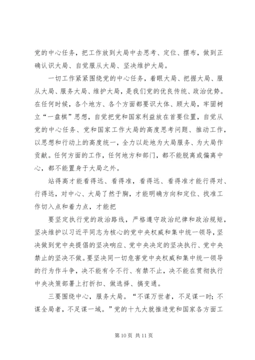 认真学习贯彻党的十九大精神 (5).docx